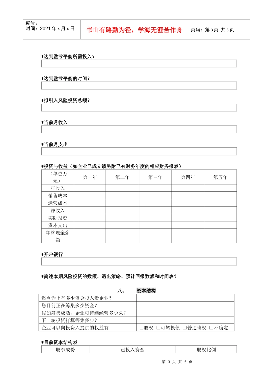 创投企业商业计划书模板(1)_第3页