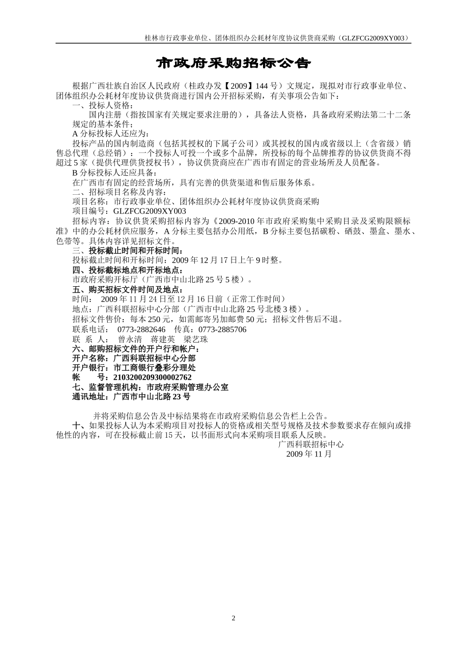 办公耗材年度协议供货商采购方案_第2页