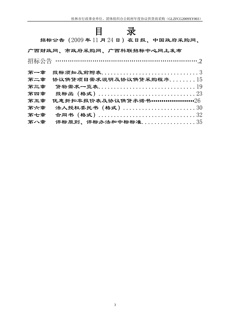 办公耗材年度协议供货商采购方案_第3页