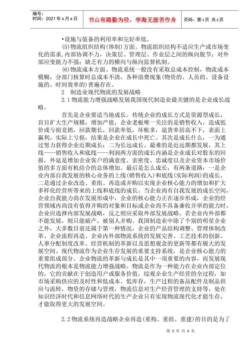 制造业物流发展分析报告_第3页