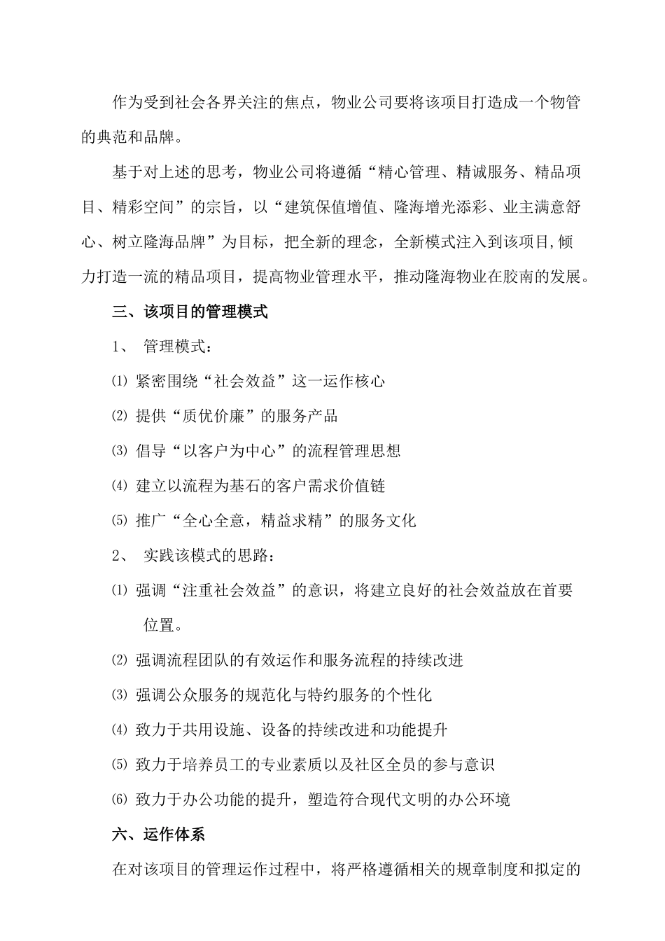 山东胶南地税局办公楼物业管理方案_第3页