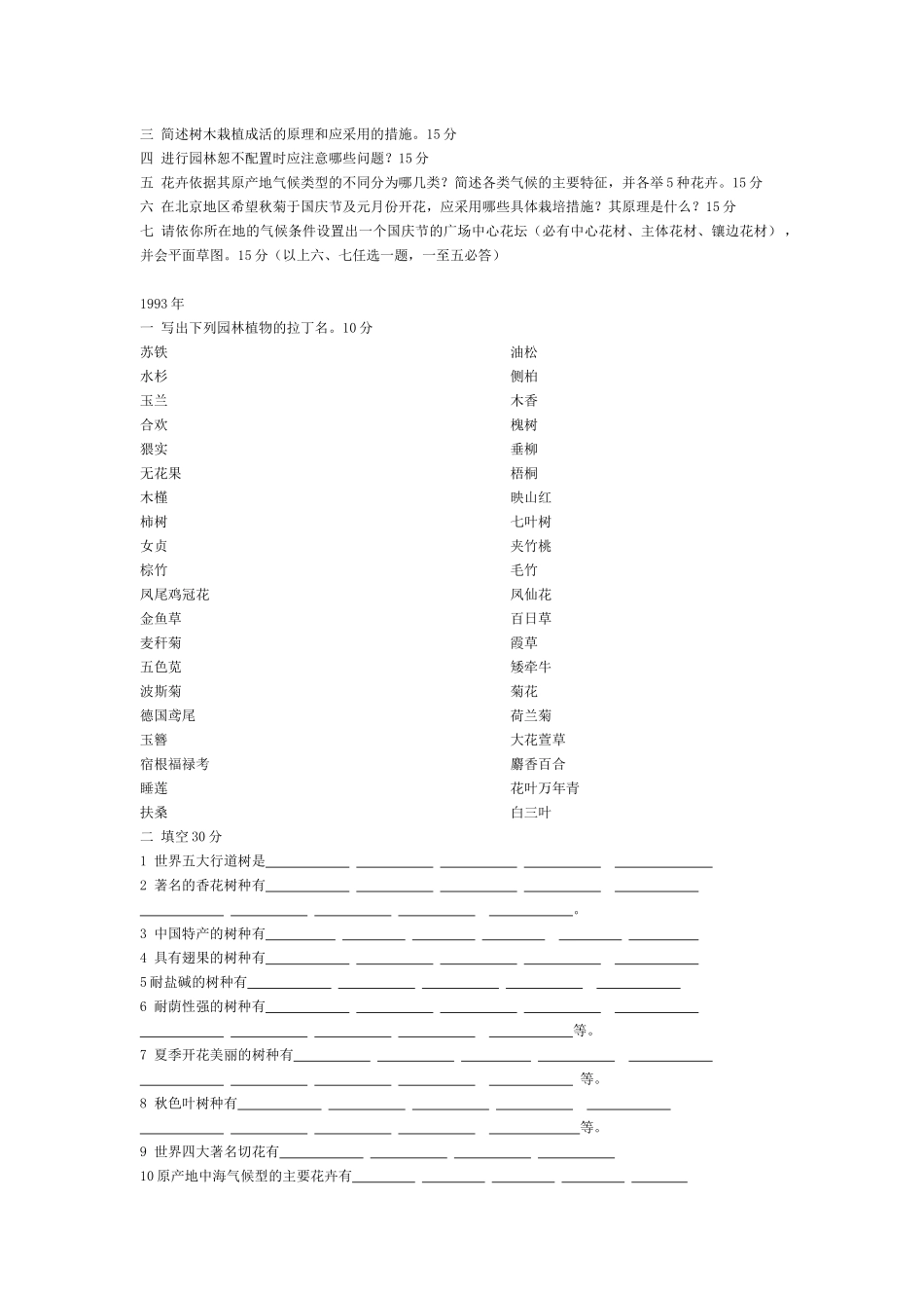 园林植物考试题_第2页