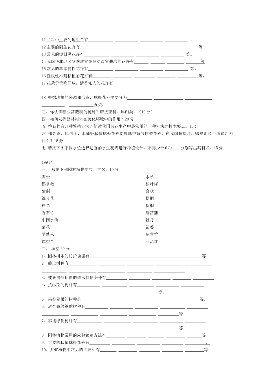 园林植物考试题_第3页