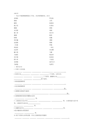 园林植物考试题