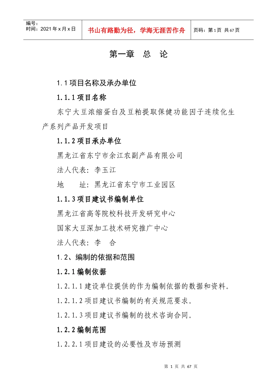 功能因子连续化生产系列产品开发项目可行性研究报告_第1页
