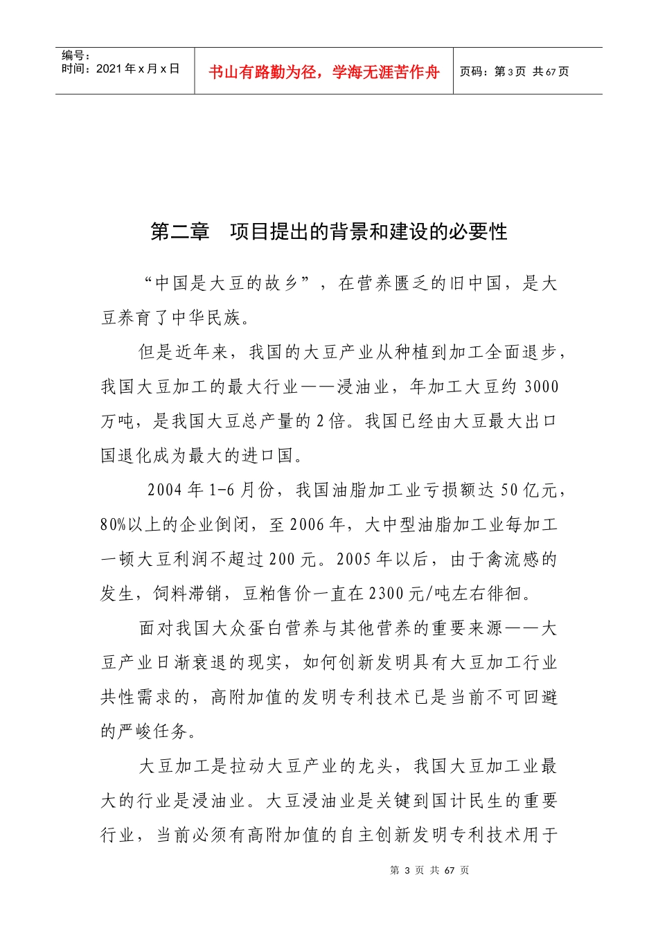 功能因子连续化生产系列产品开发项目可行性研究报告_第3页