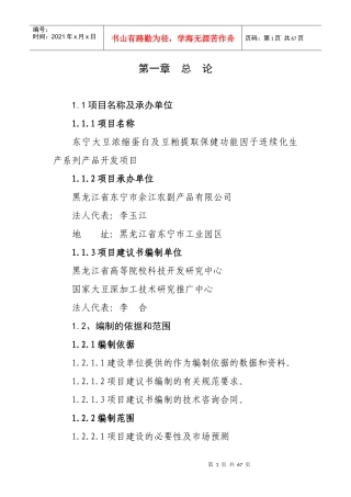 功能因子连续化生产系列产品开发项目可行性研究报告