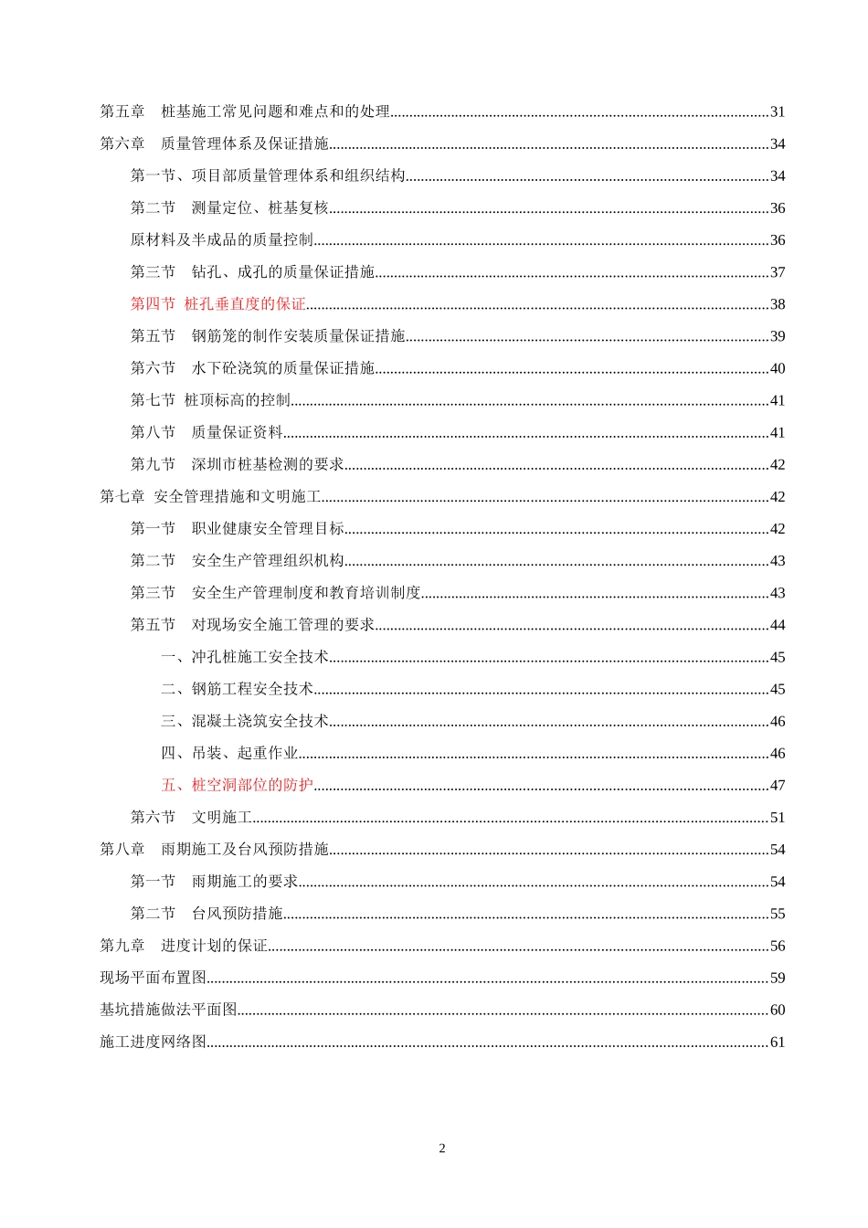 冲孔桩施工组织设计(方案)_第2页