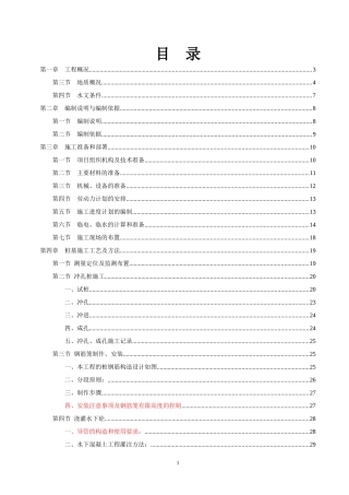 冲孔桩施工组织设计(方案)