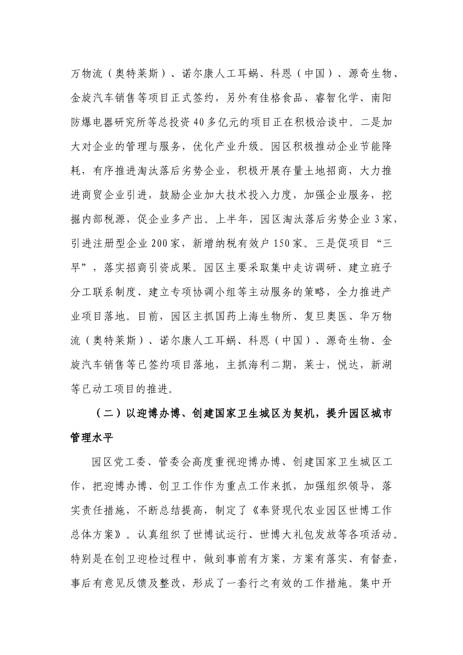 奉贤现代农业园区上半年工作汇报_第3页