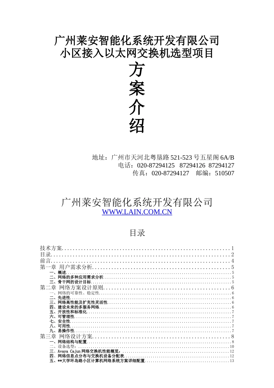 小区接入以太网交换机_第1页