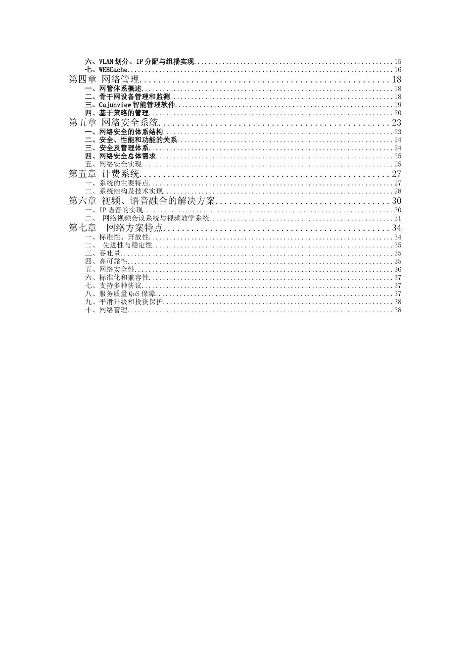 小区接入以太网交换机_第2页