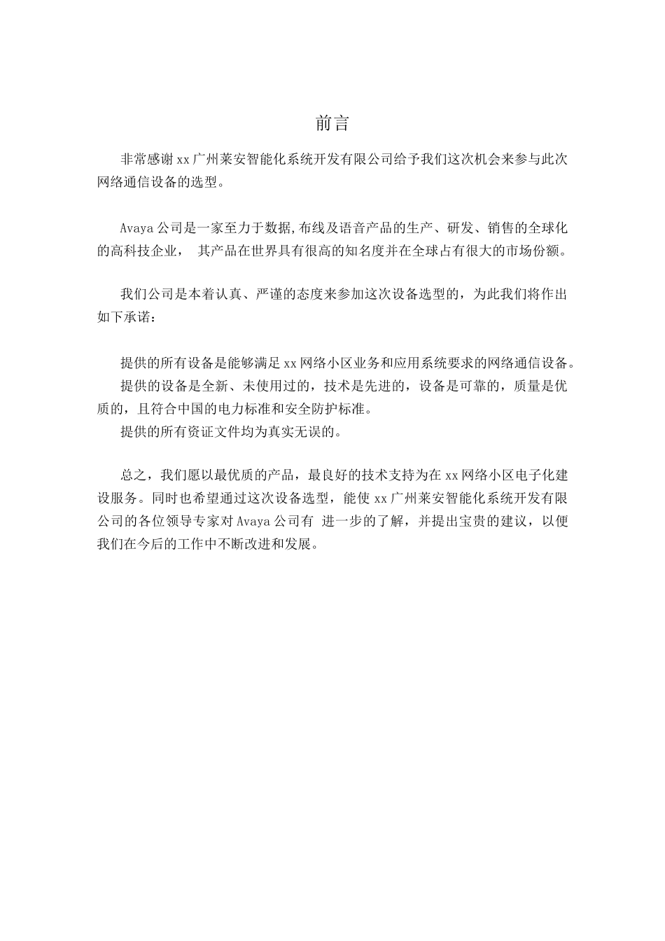 小区接入以太网交换机_第3页