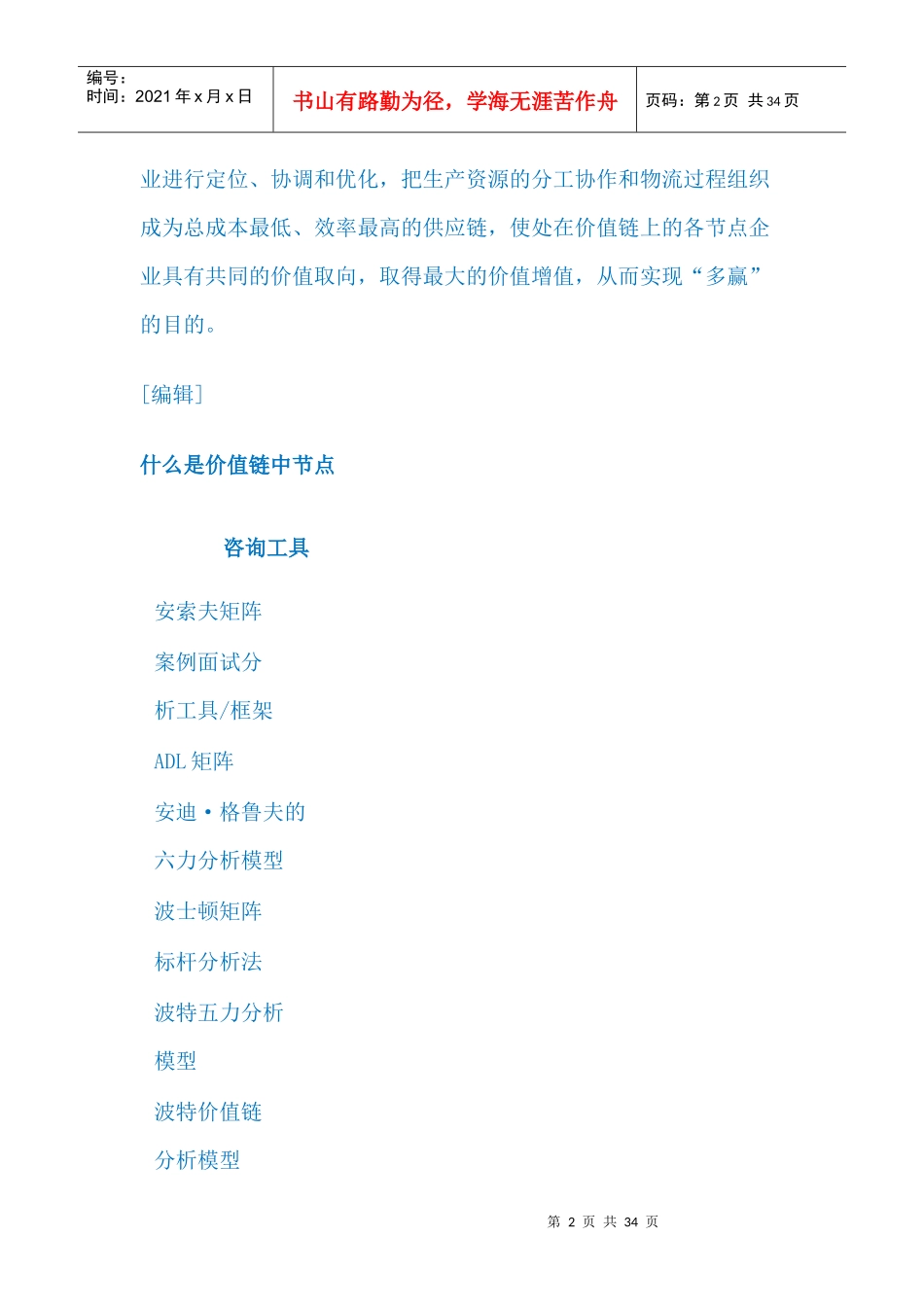 分析工具LV54价值链分析方法_第2页