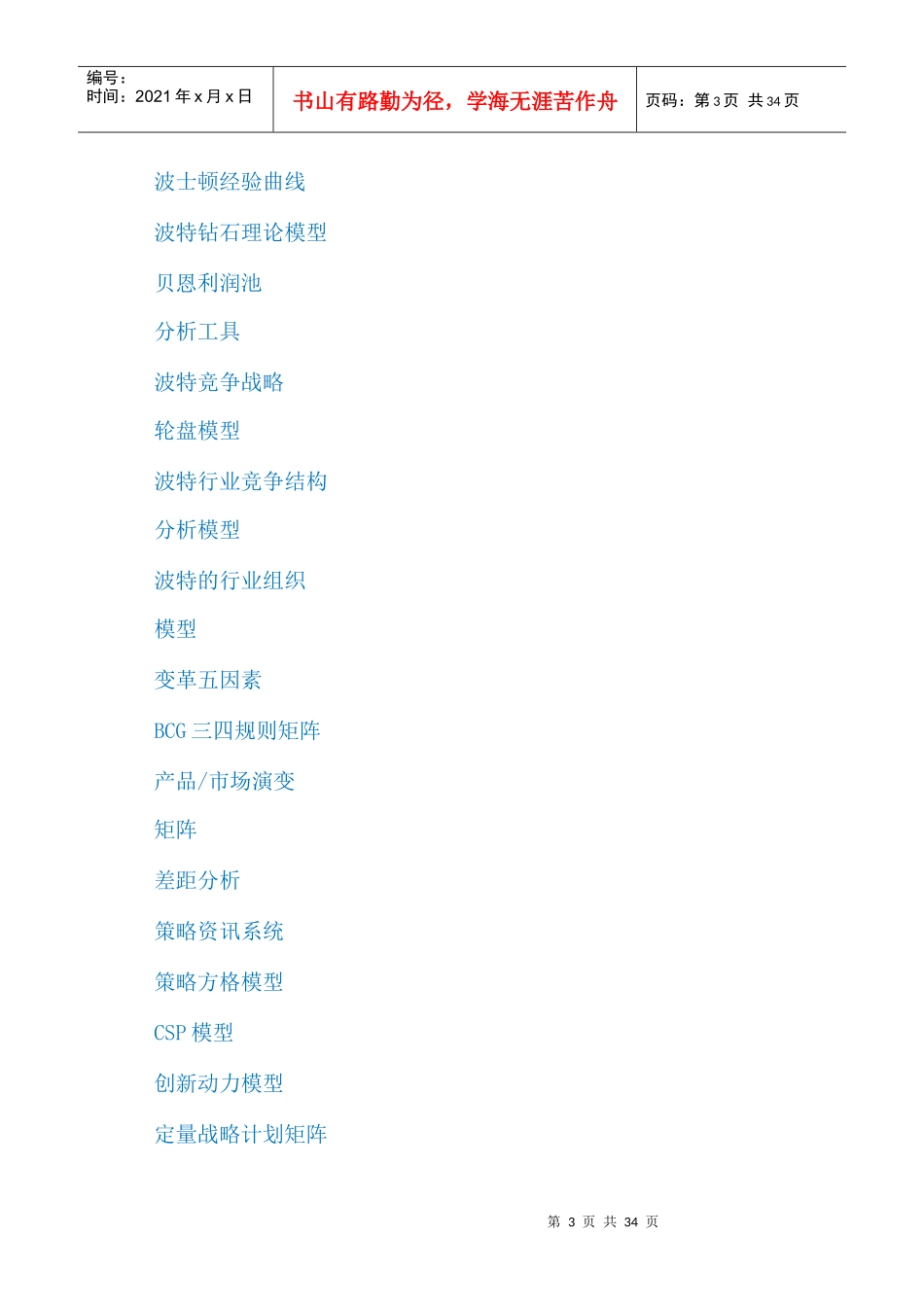 分析工具LV54价值链分析方法_第3页