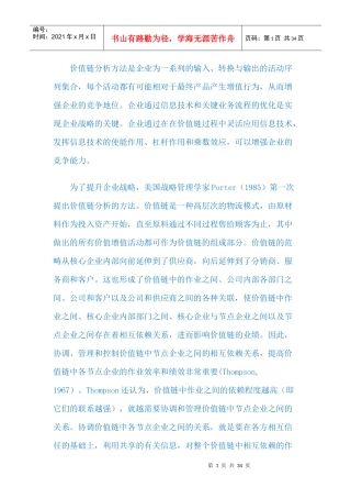 分析工具LV54价值链分析方法