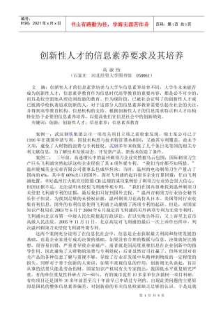 创新性人才的信息素养要求及其培养