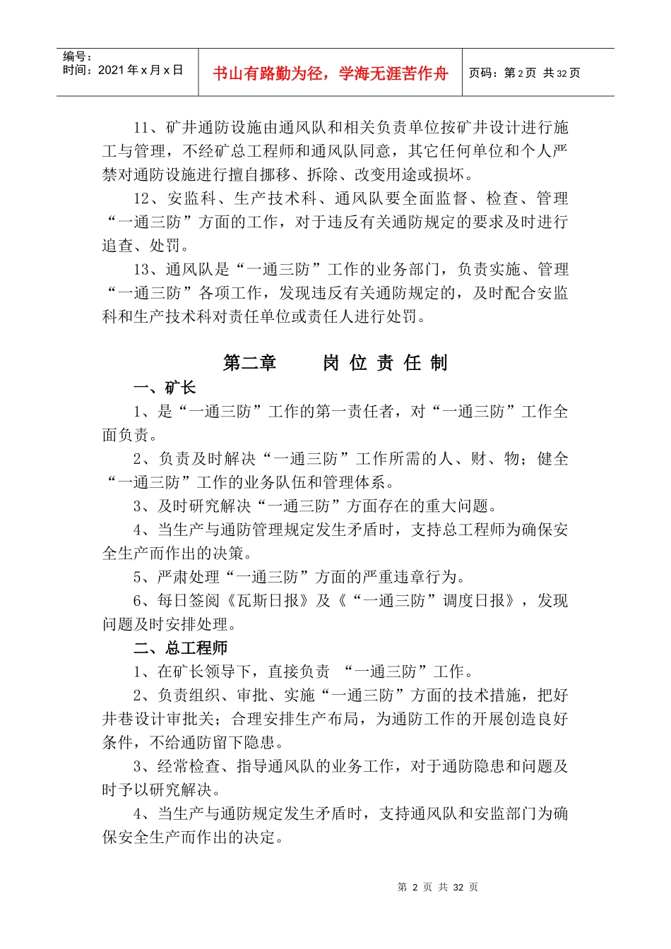 利民煤矿“一通三防”管理制度_第2页