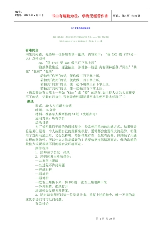 几个有意思的团队游戏