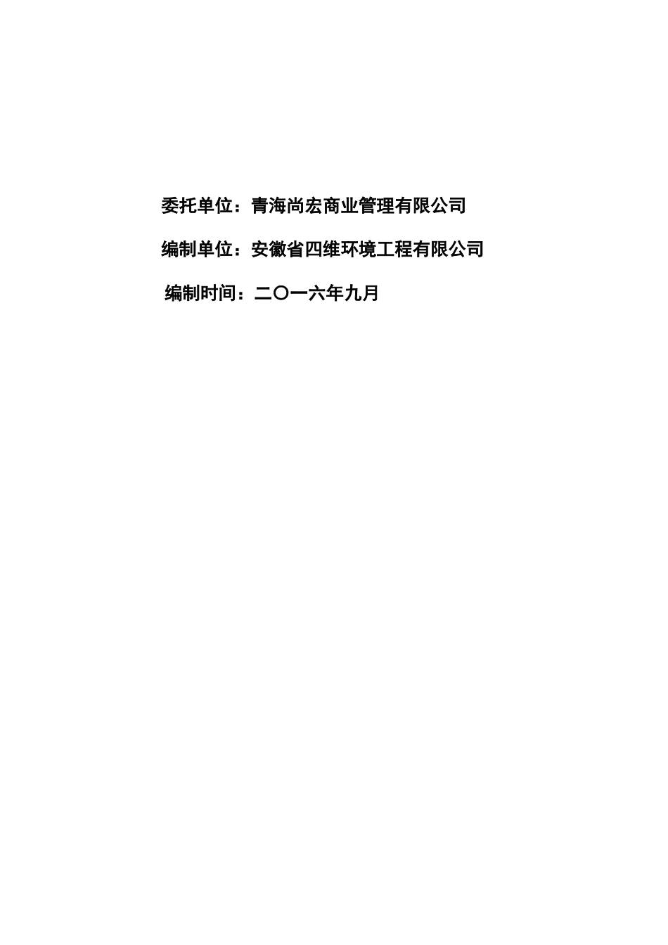 农贸综合市场项目可行性研究报告_第2页