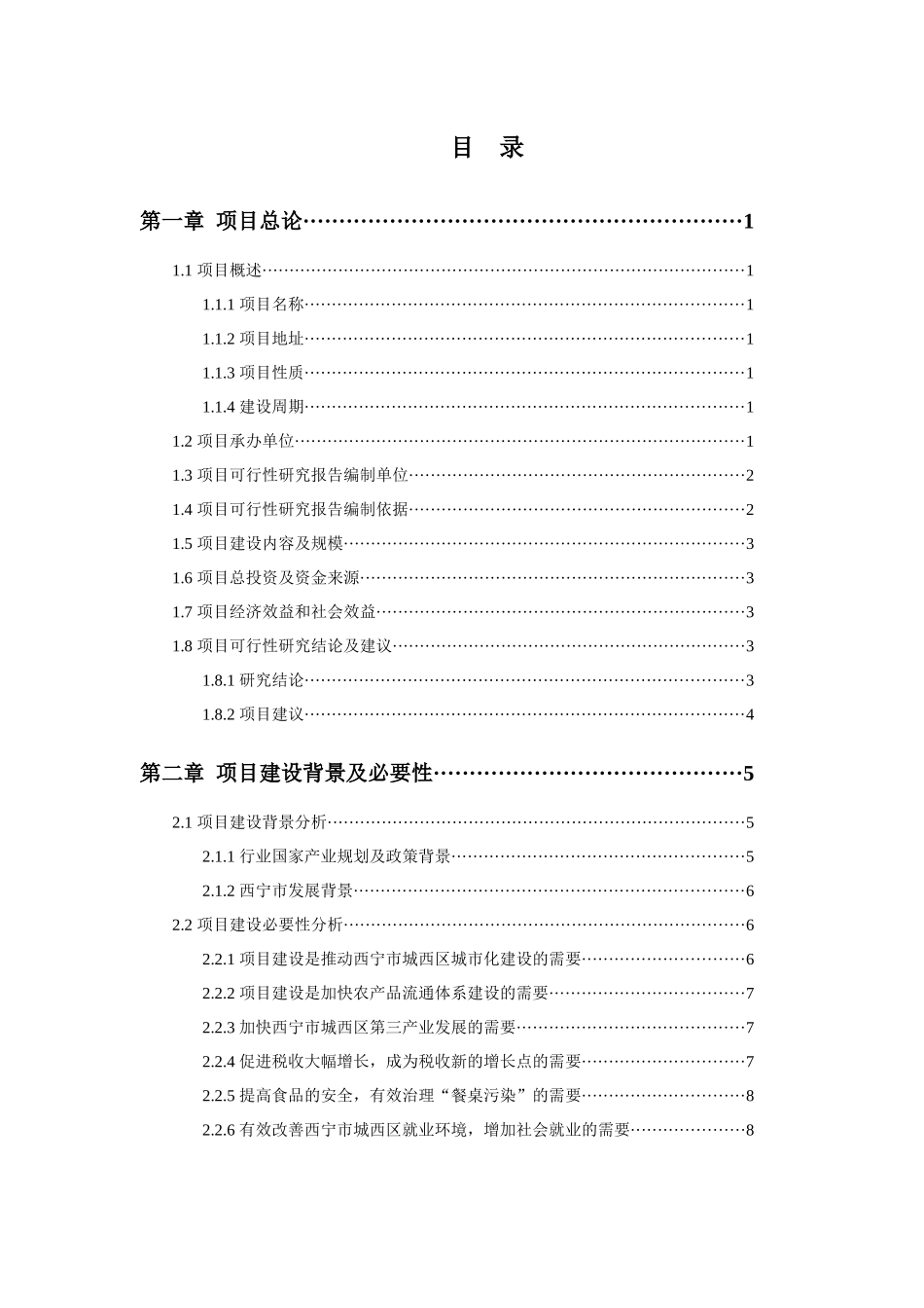 农贸综合市场项目可行性研究报告_第3页