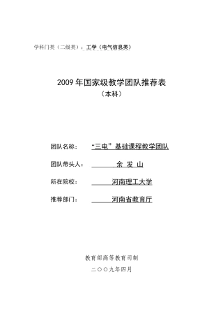 学科门类(二级类)工学(电气信息类)