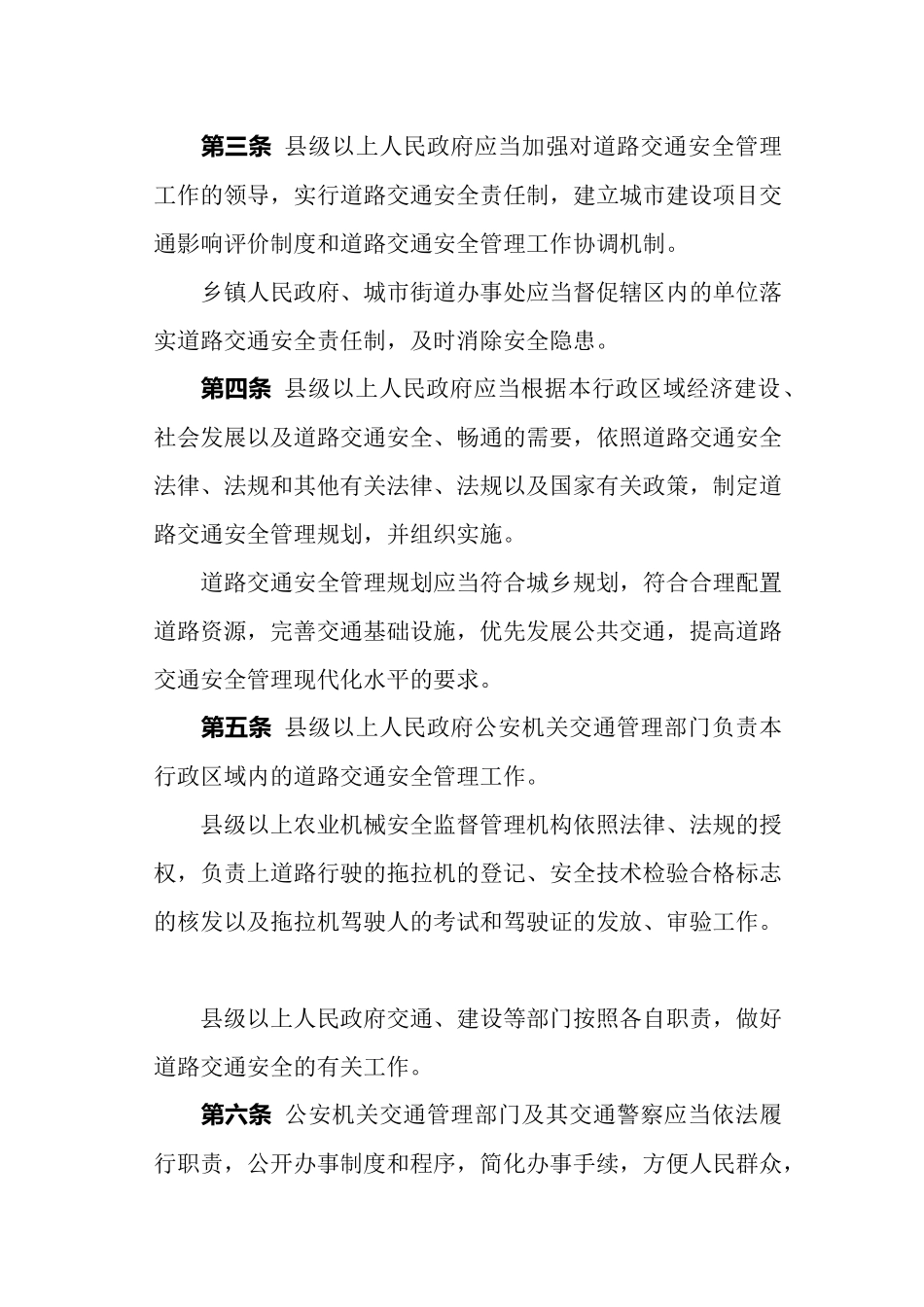 广西壮族自治区道路交通安全条例_第2页