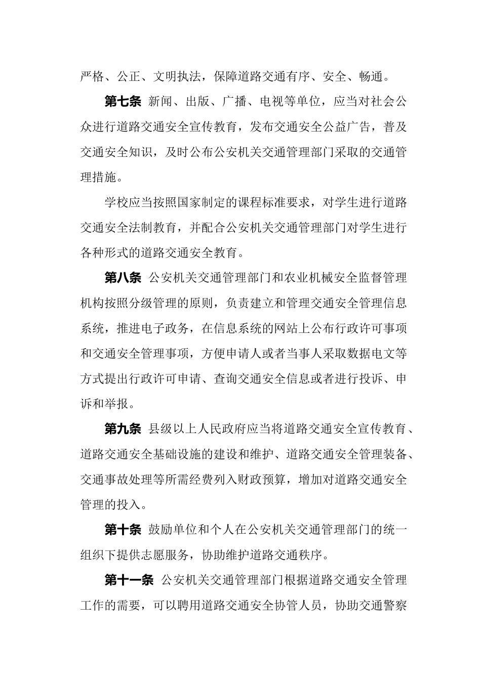 广西壮族自治区道路交通安全条例_第3页