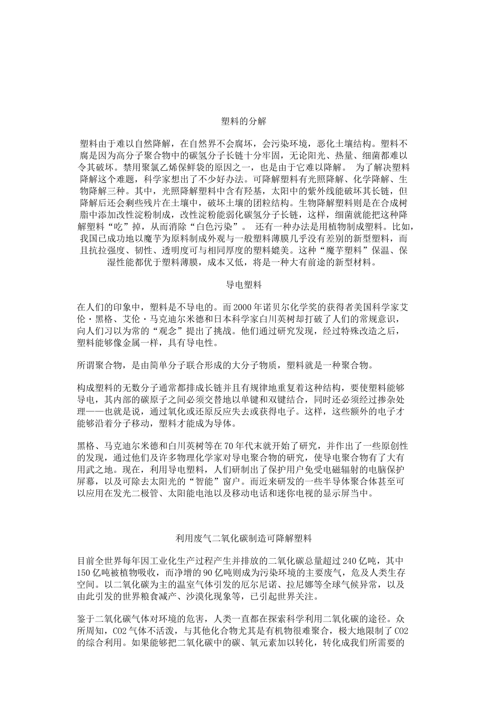 塑料的分解培训资料( 83页)_第1页