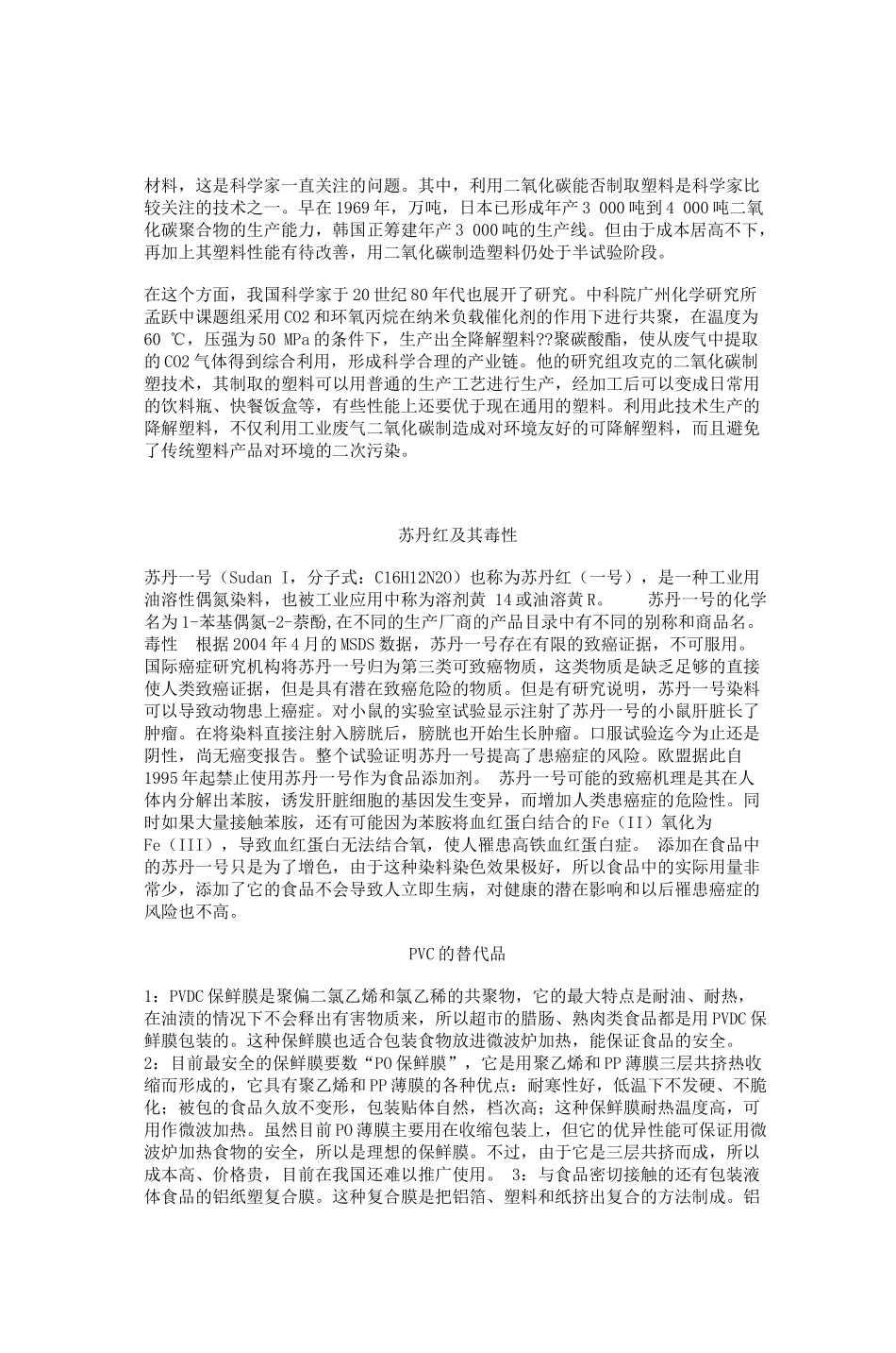 塑料的分解培训资料( 83页)_第2页