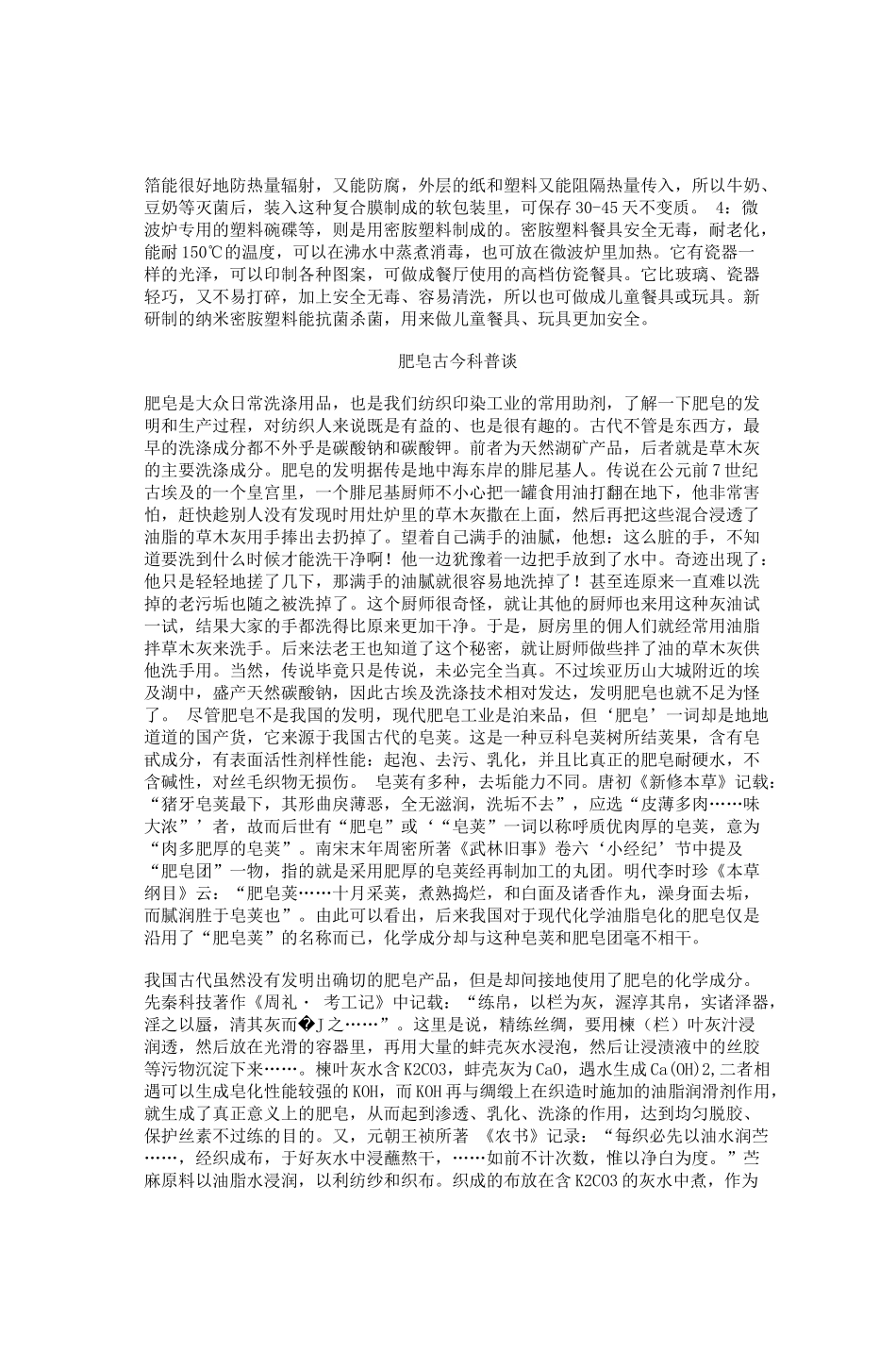 塑料的分解培训资料( 83页)_第3页