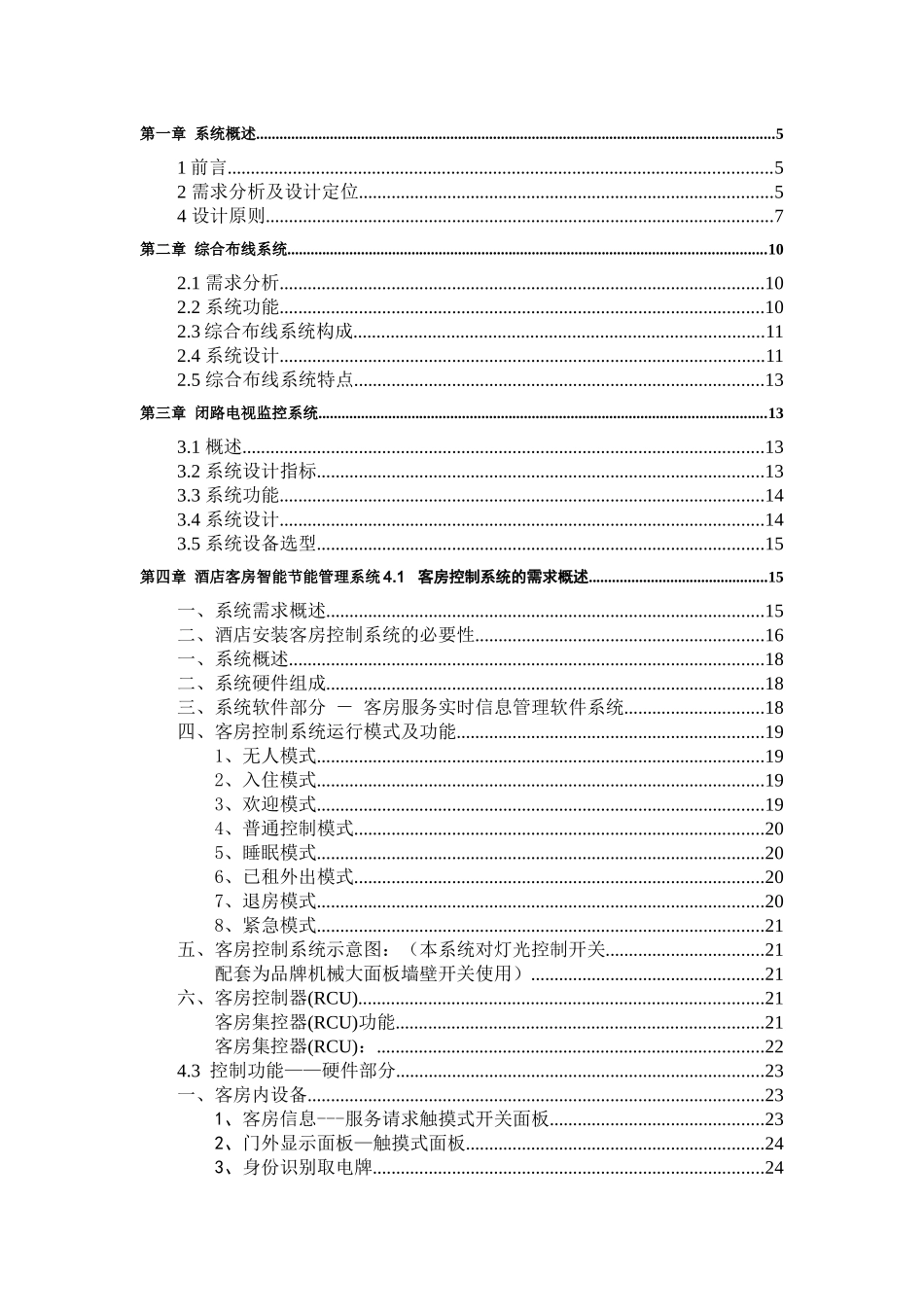 大酒店整体方案培训资料_第2页