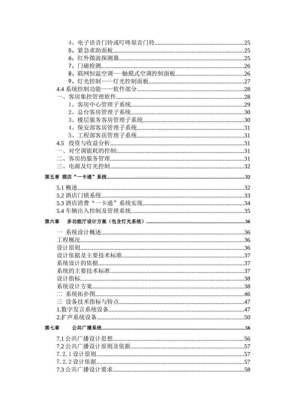 大酒店整体方案培训资料_第3页