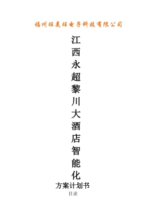 大酒店整体方案培训资料