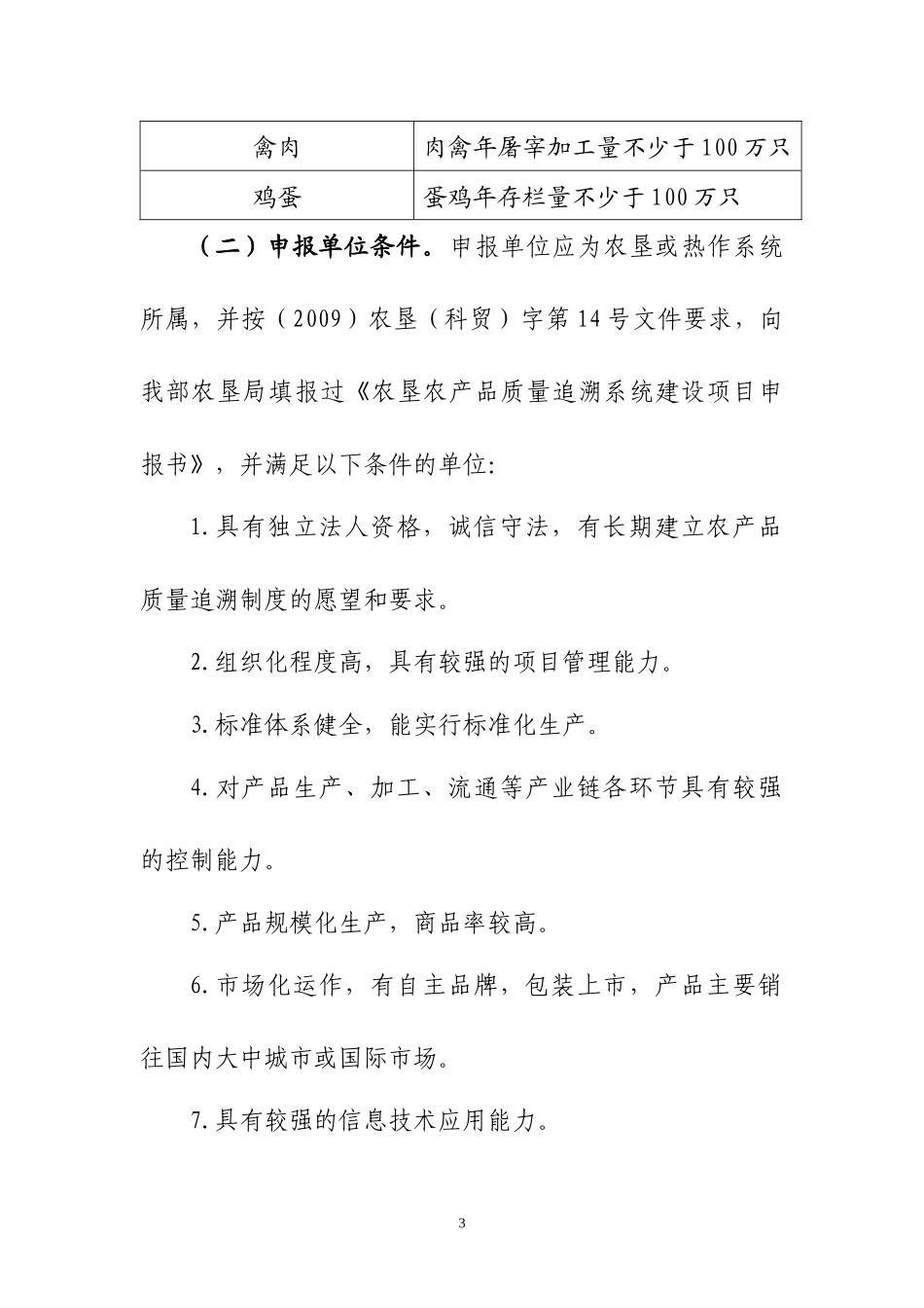 农垦农产品质量追溯系统建设项目指南_第3页