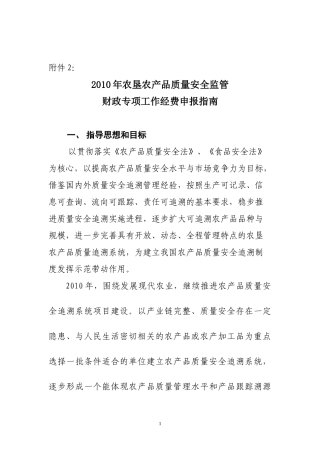 农垦农产品质量追溯系统建设项目指南