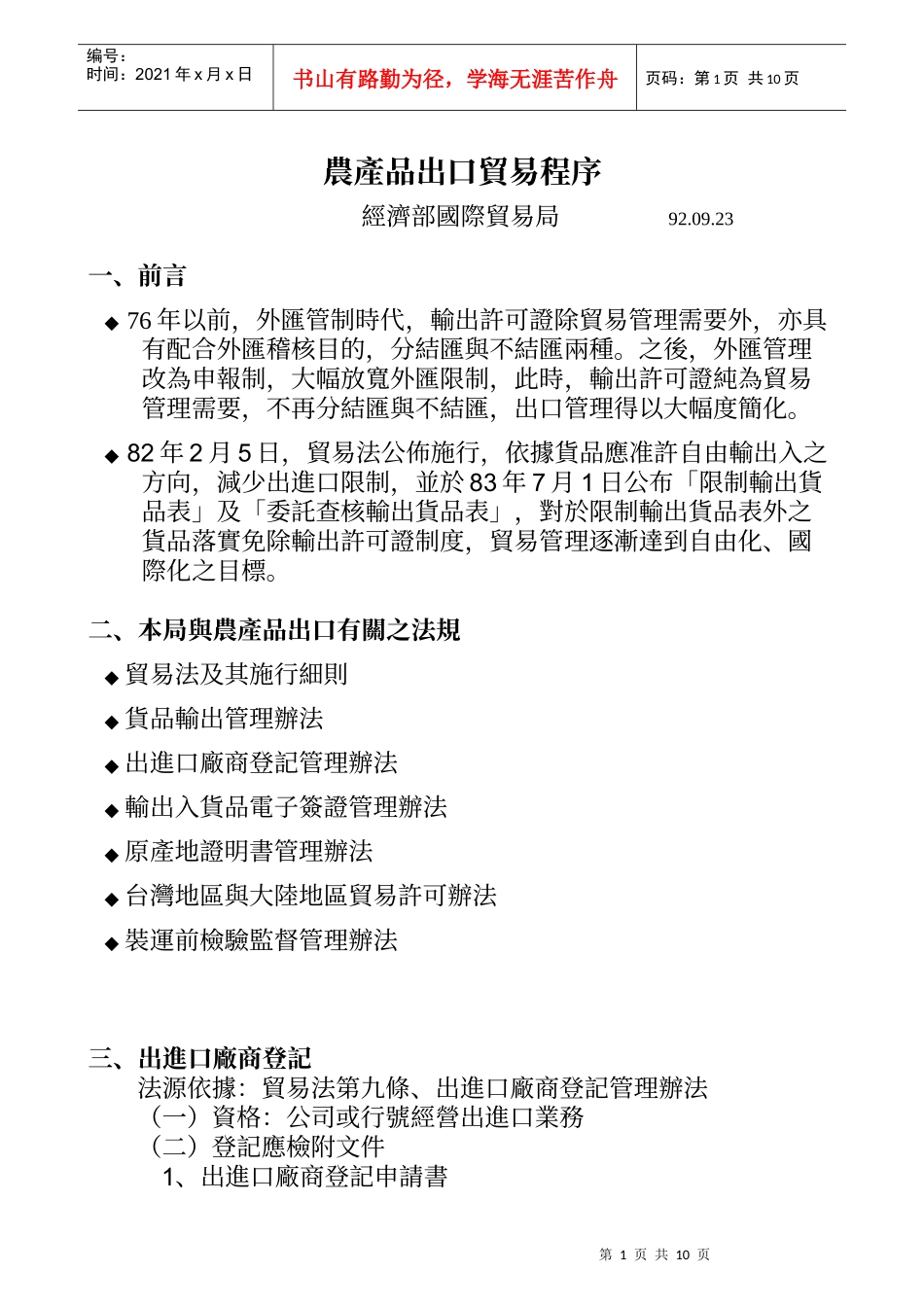 农产品出口贸易程序_第1页