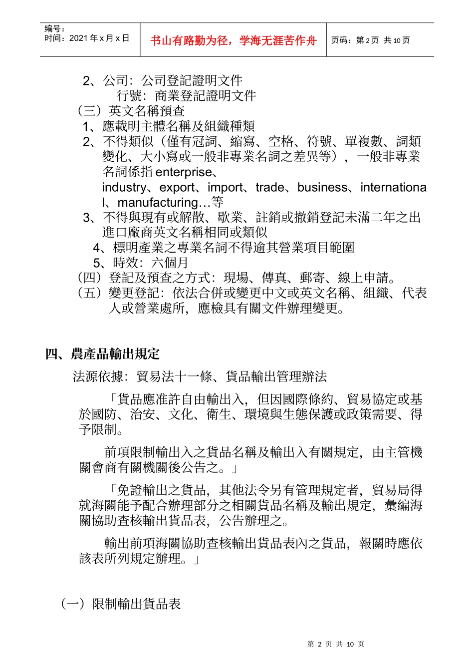 农产品出口贸易程序_第2页