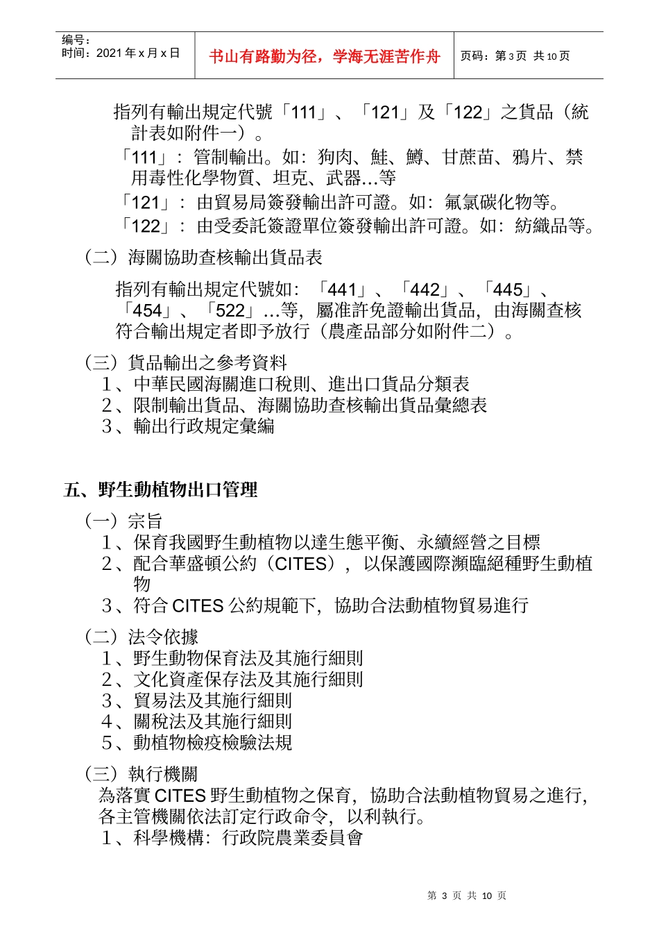 农产品出口贸易程序_第3页