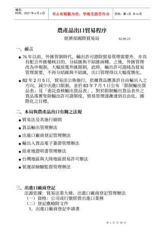 农产品出口贸易程序