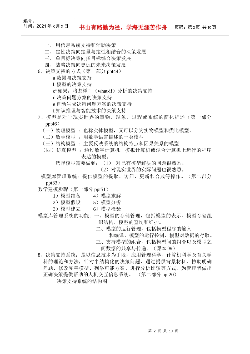 决策支持系统升级122_第2页