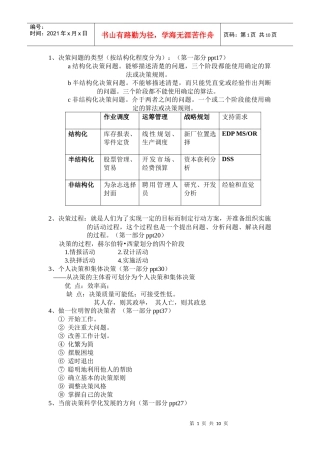 决策支持系统升级122