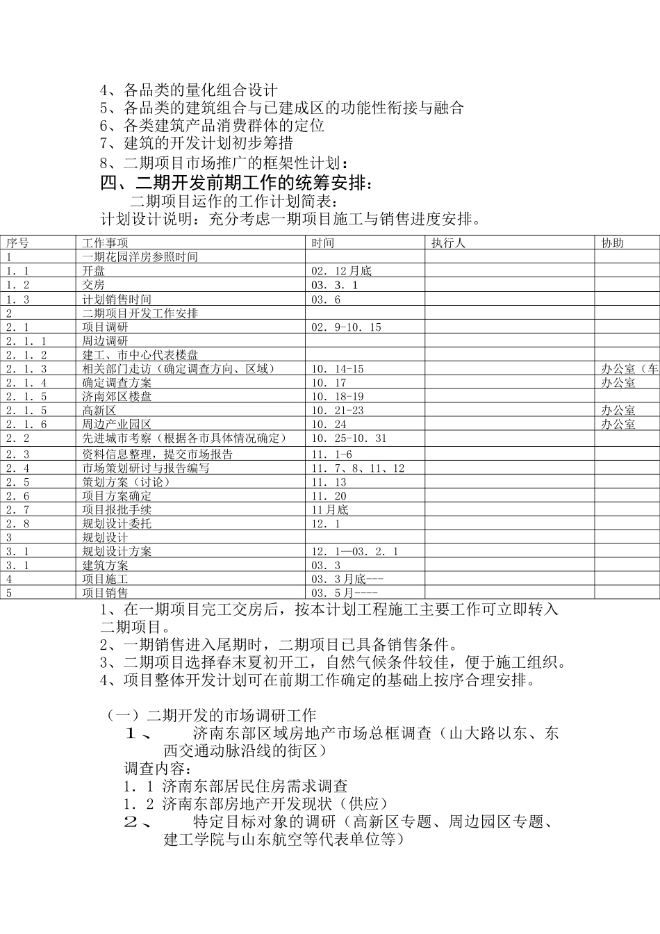 凤凰城二期开发项目策划方案研讨_第3页