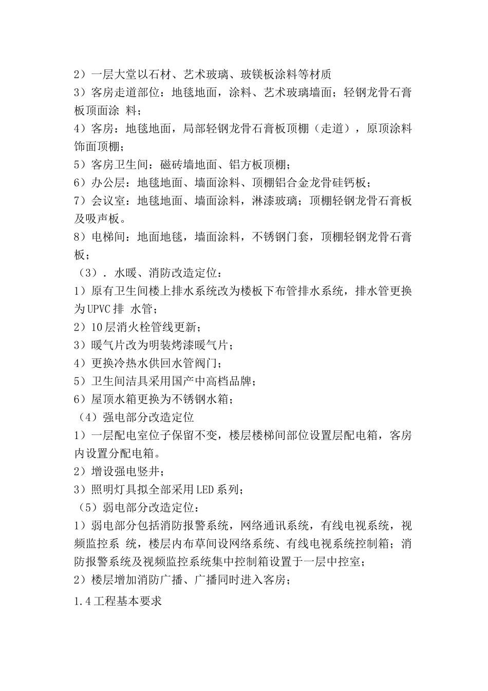 宾馆施工方案培训资料_第2页