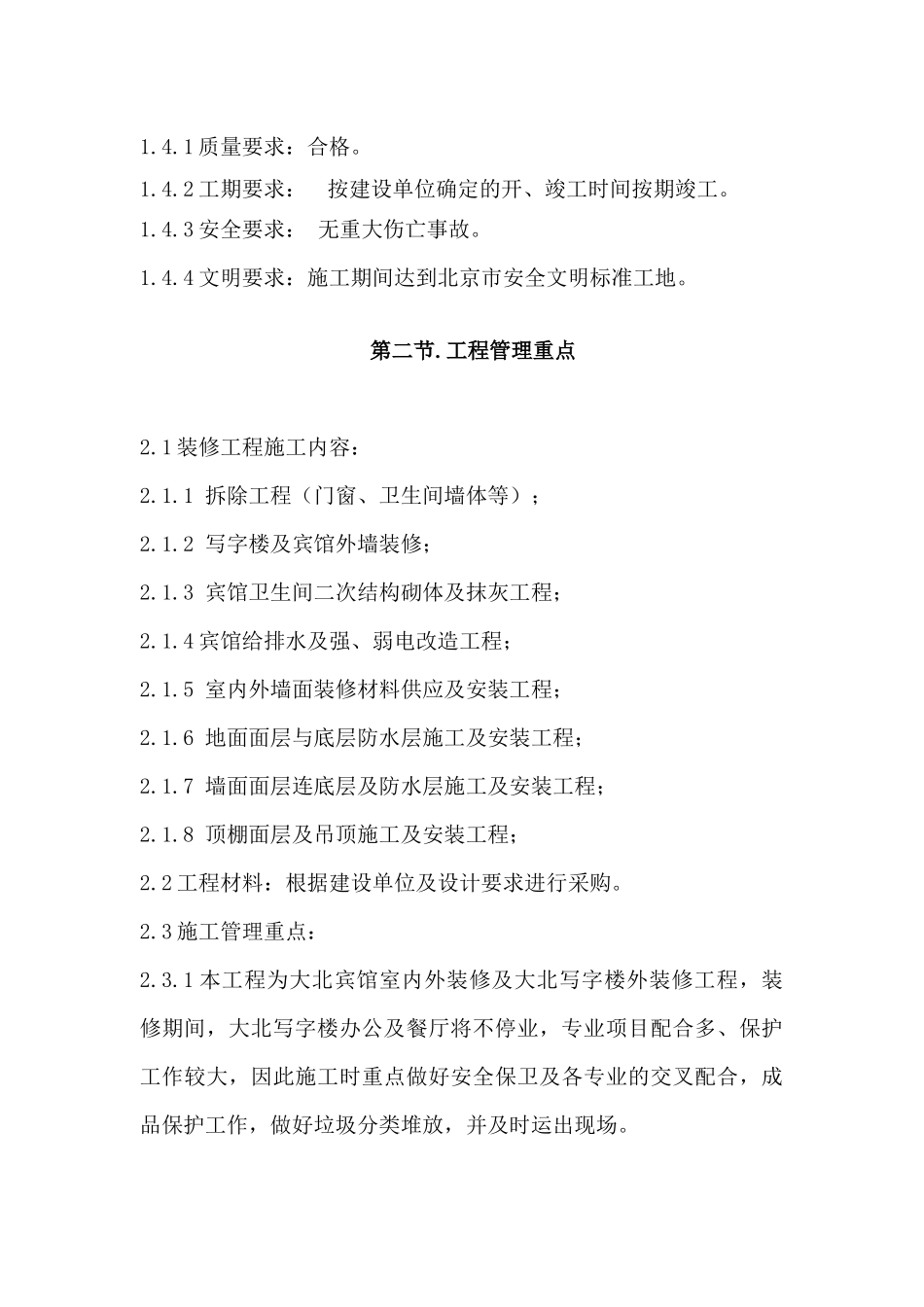 宾馆施工方案培训资料_第3页