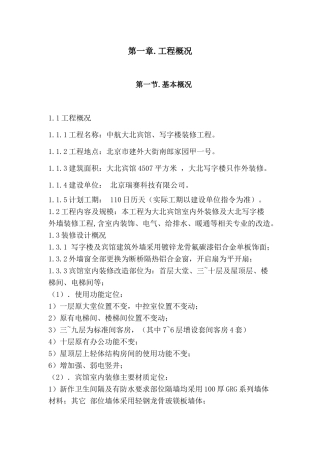 宾馆施工方案培训资料