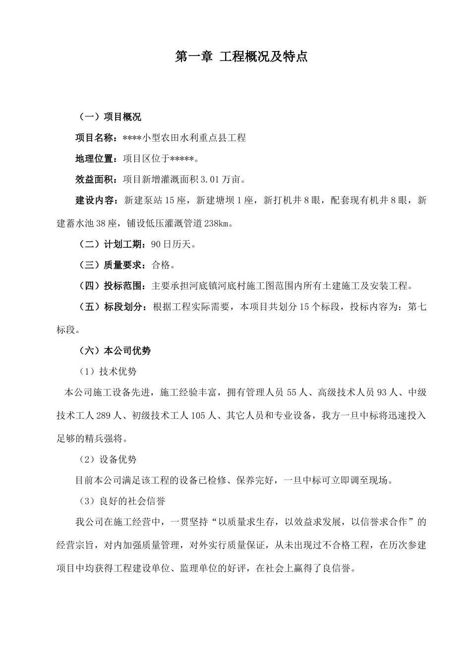 小型农田水利施工组织设计概述_第2页