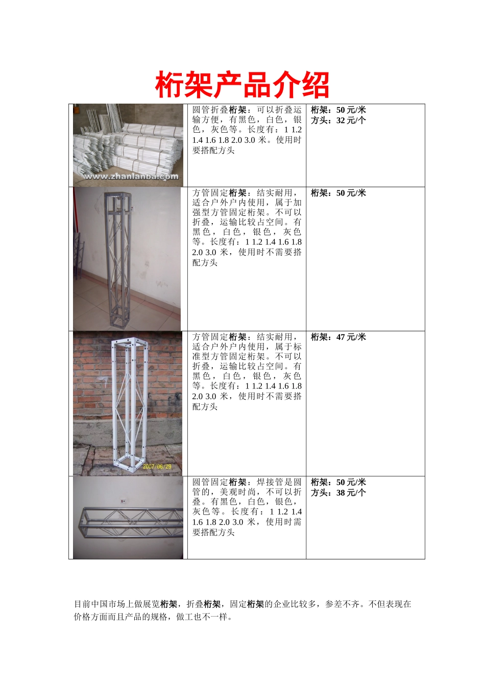 圆管折叠桁架可以折叠运输方便_第1页