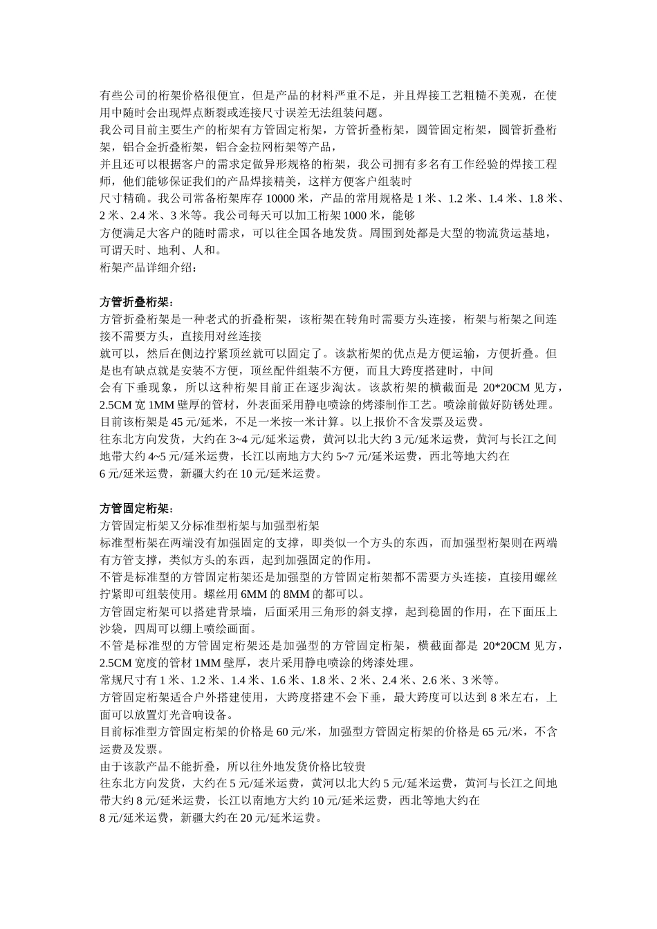 圆管折叠桁架可以折叠运输方便_第2页