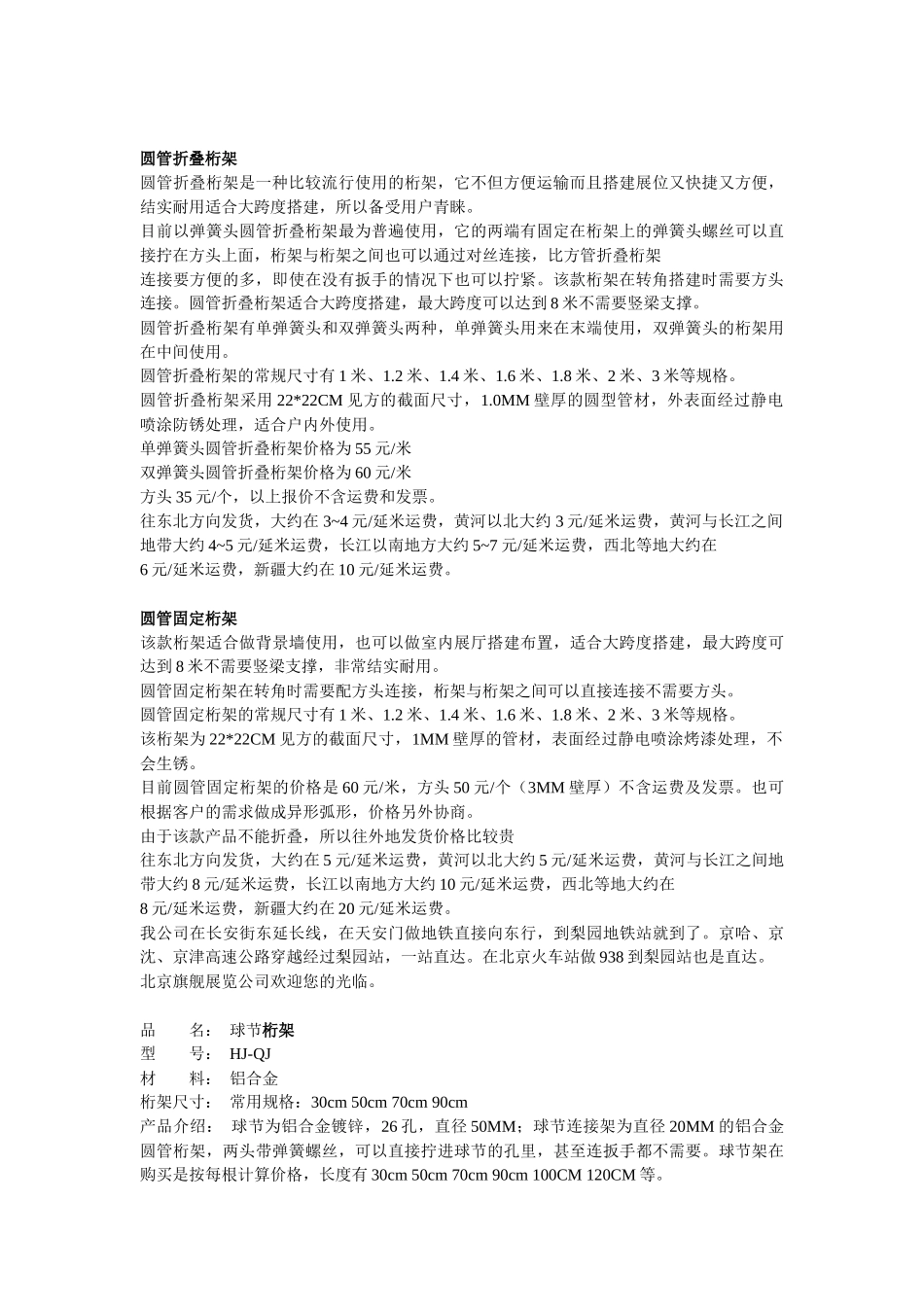 圆管折叠桁架可以折叠运输方便_第3页